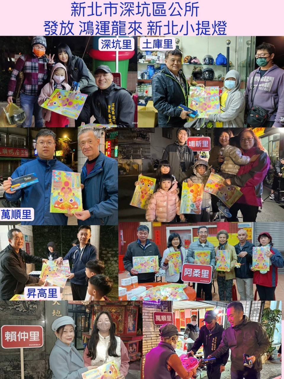 各里發放龍年小提燈