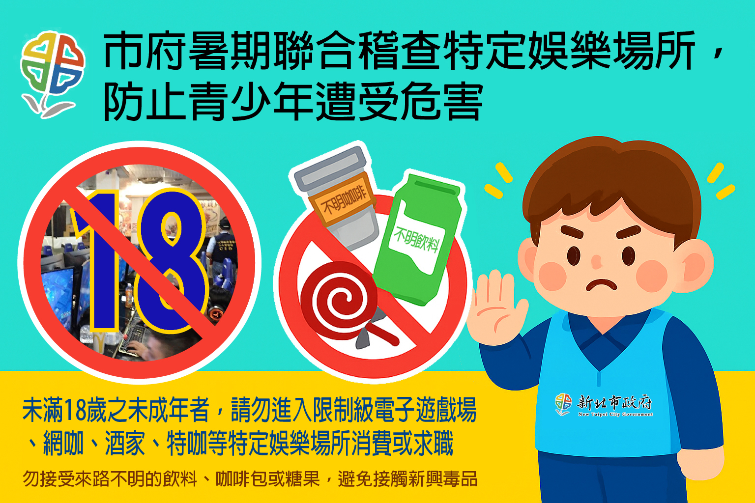 2025市府稽查毒品，防止青少年遭受新興毒品危害