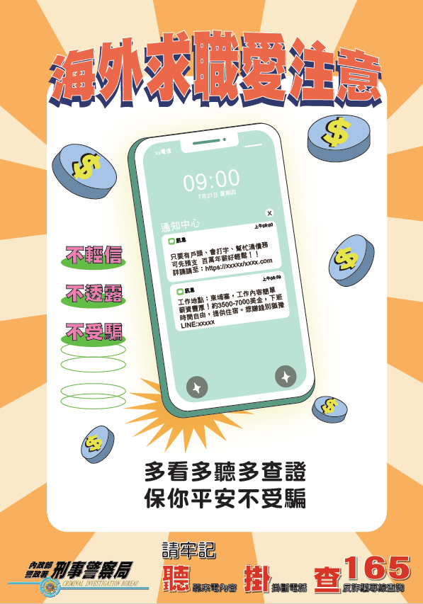 海外求職要注意