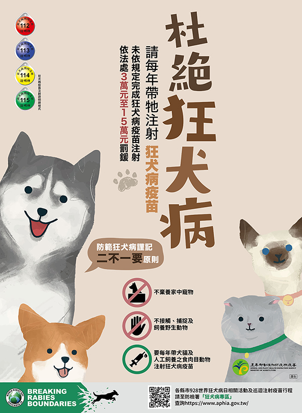 杜絕狂犬病宣導海報