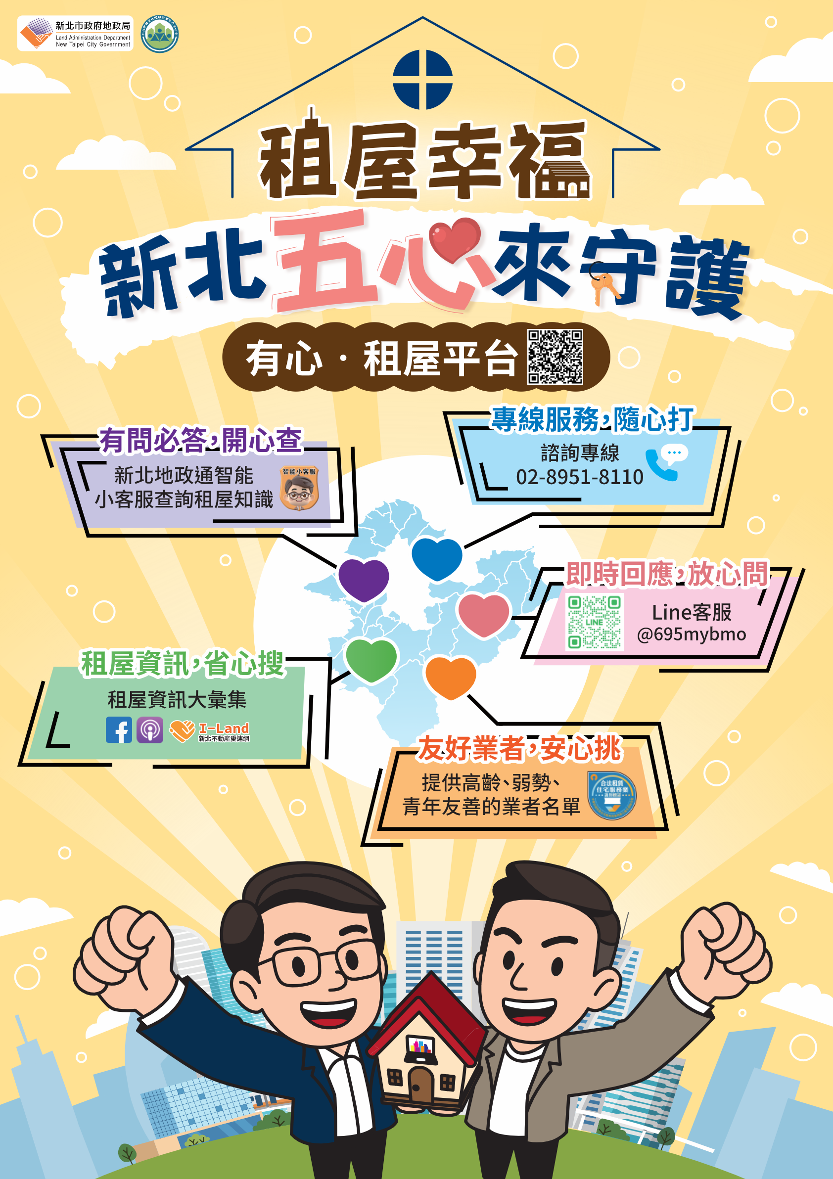 有心．租屋平台形象海報