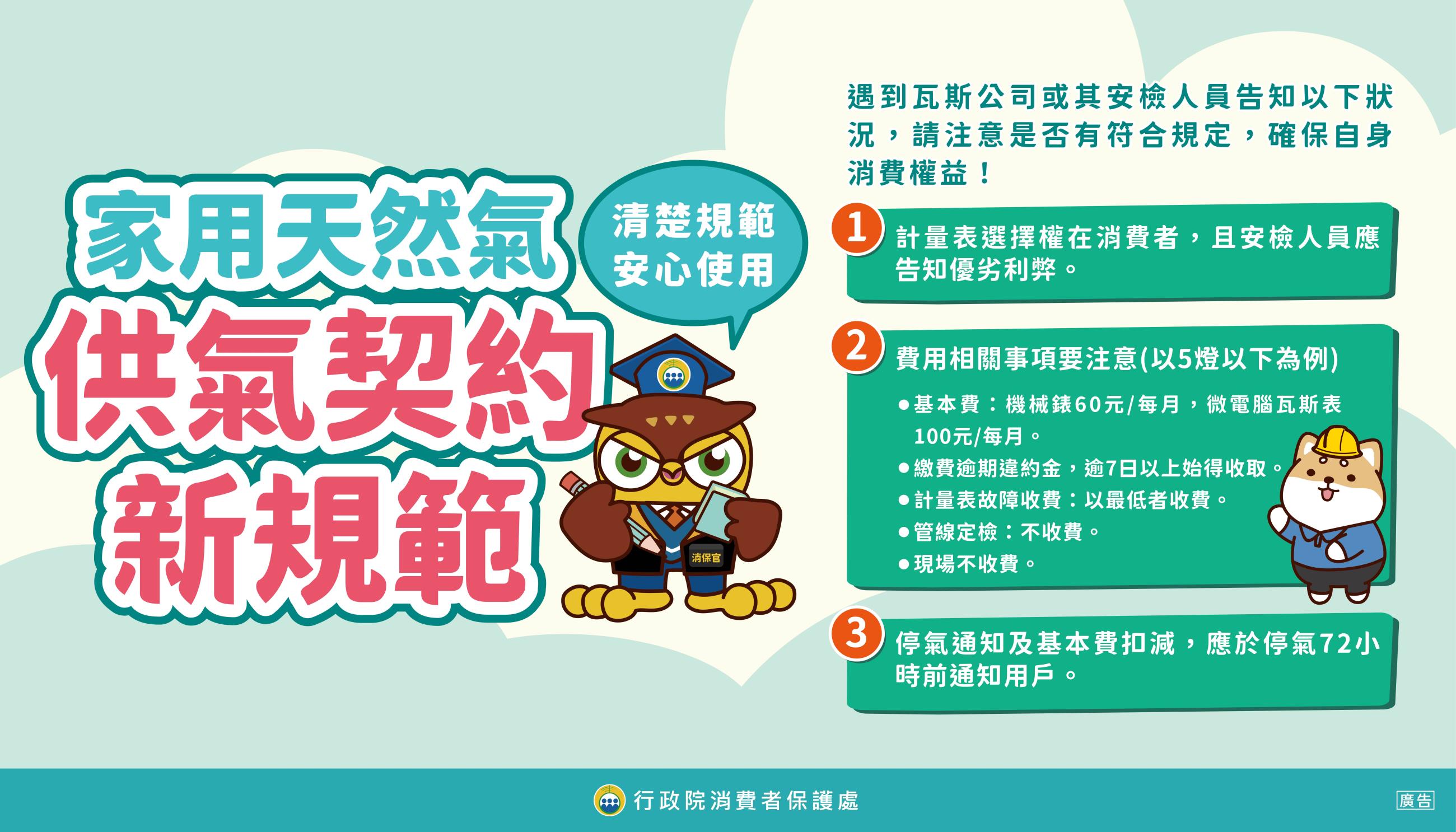 家用天然氣供氣契約新規範