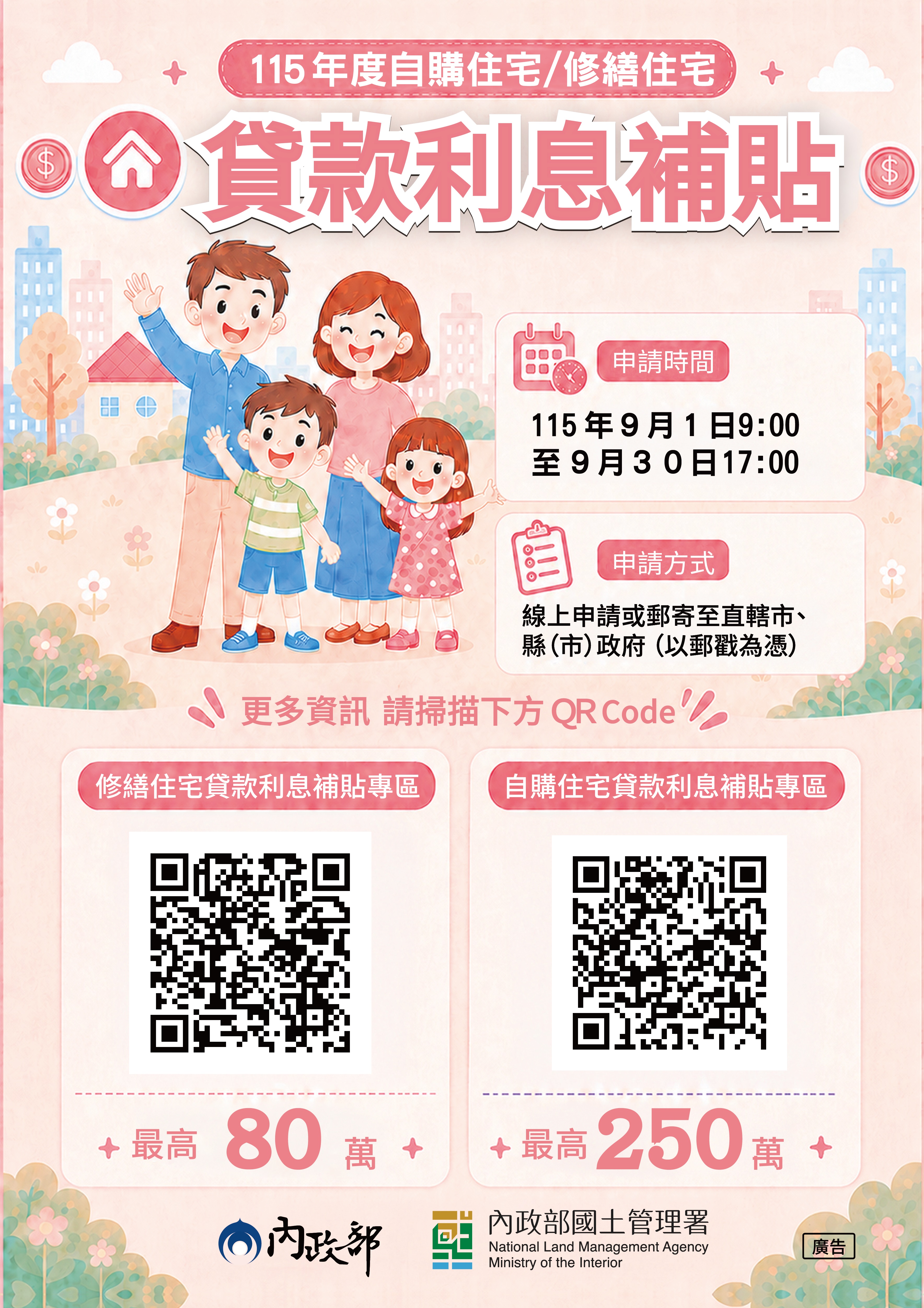 自購住宅貸款及修繕住宅貸款利息補貼