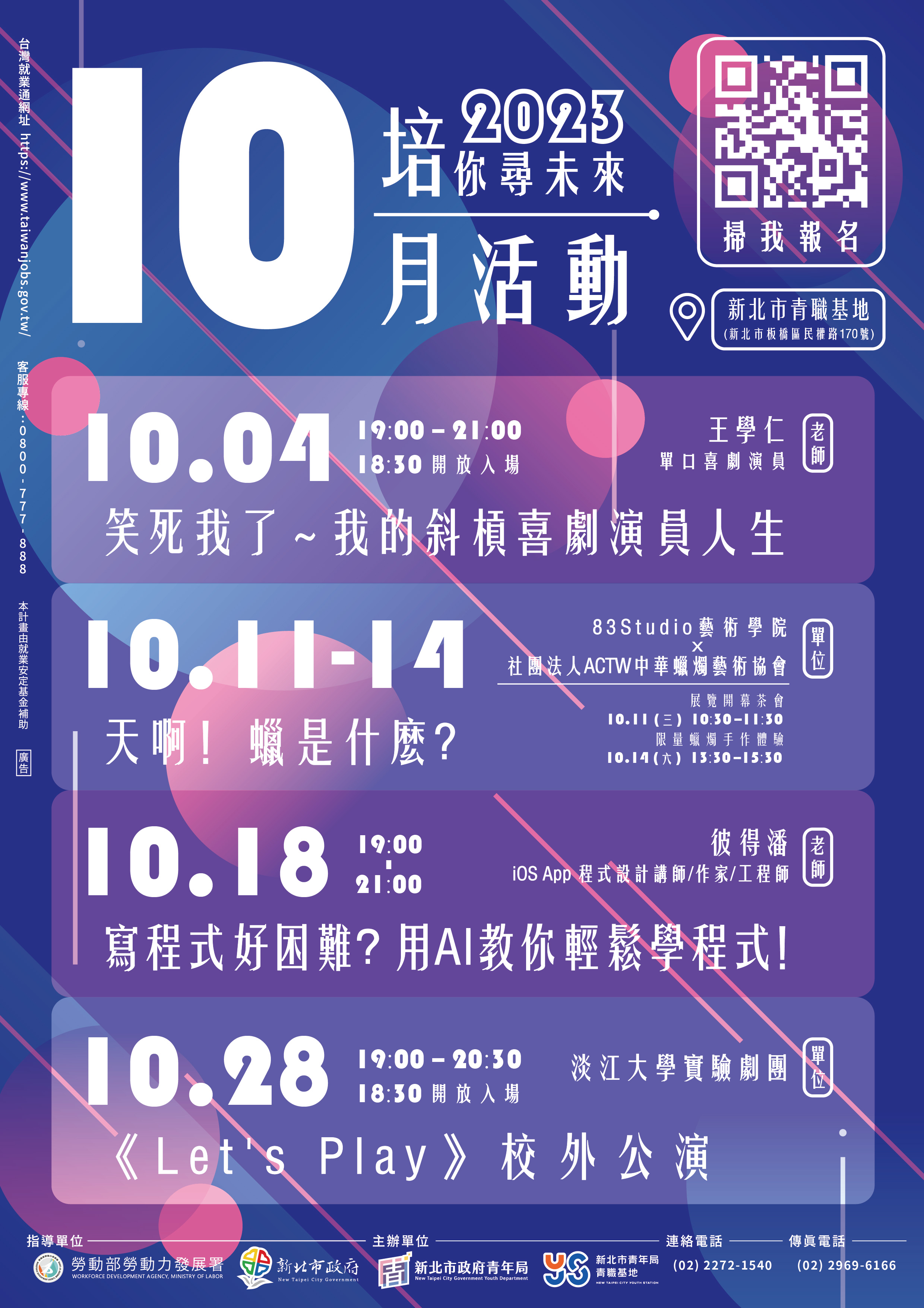 10月活動海報