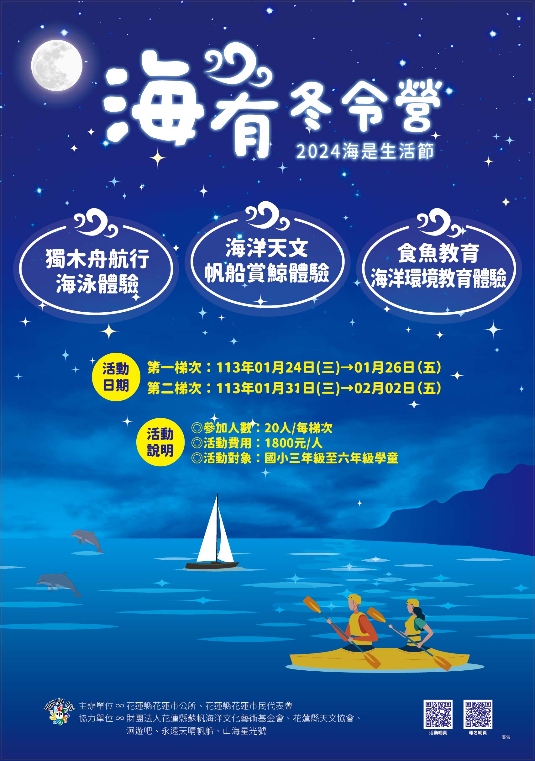 活動海報