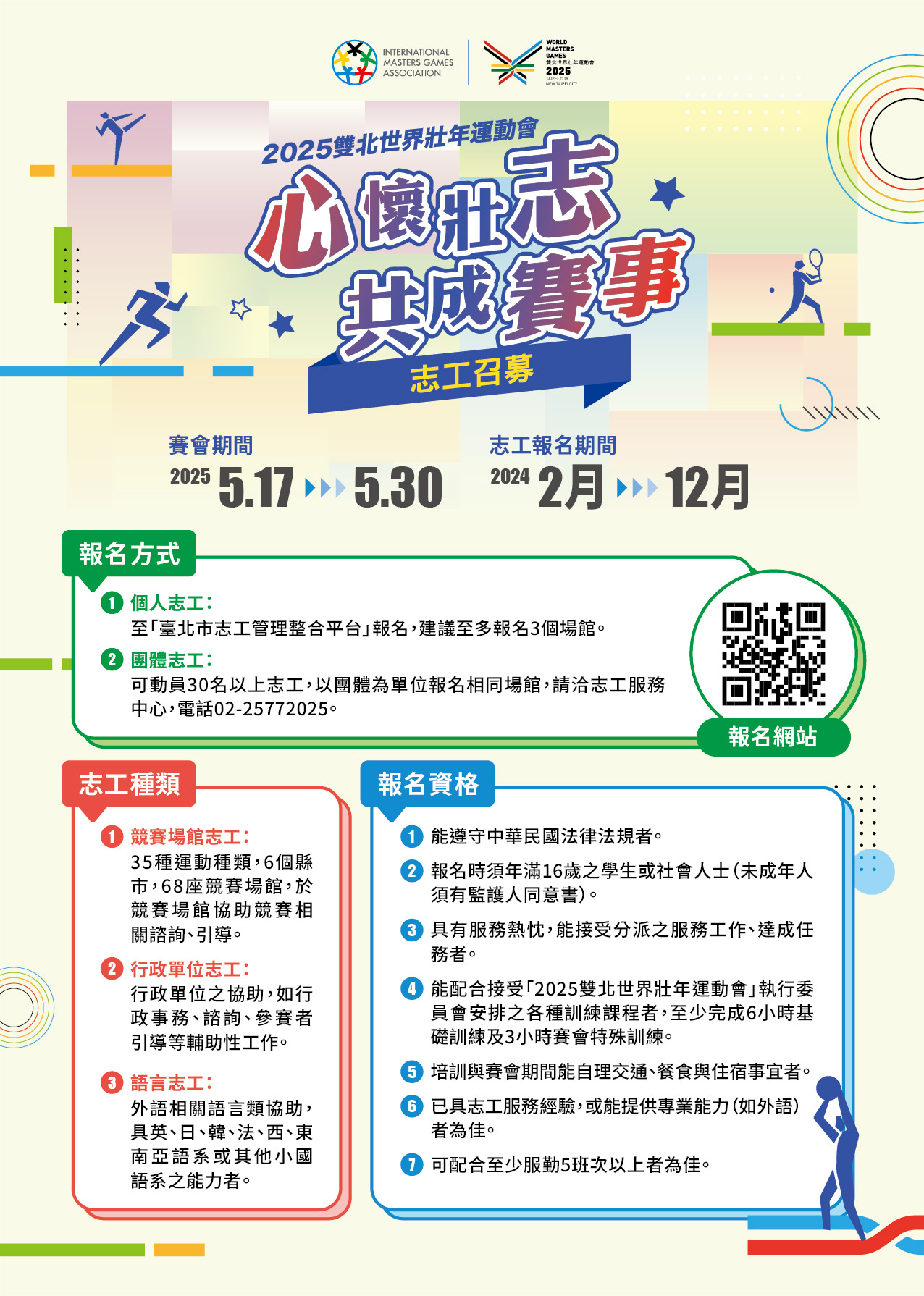 召募宣導單張