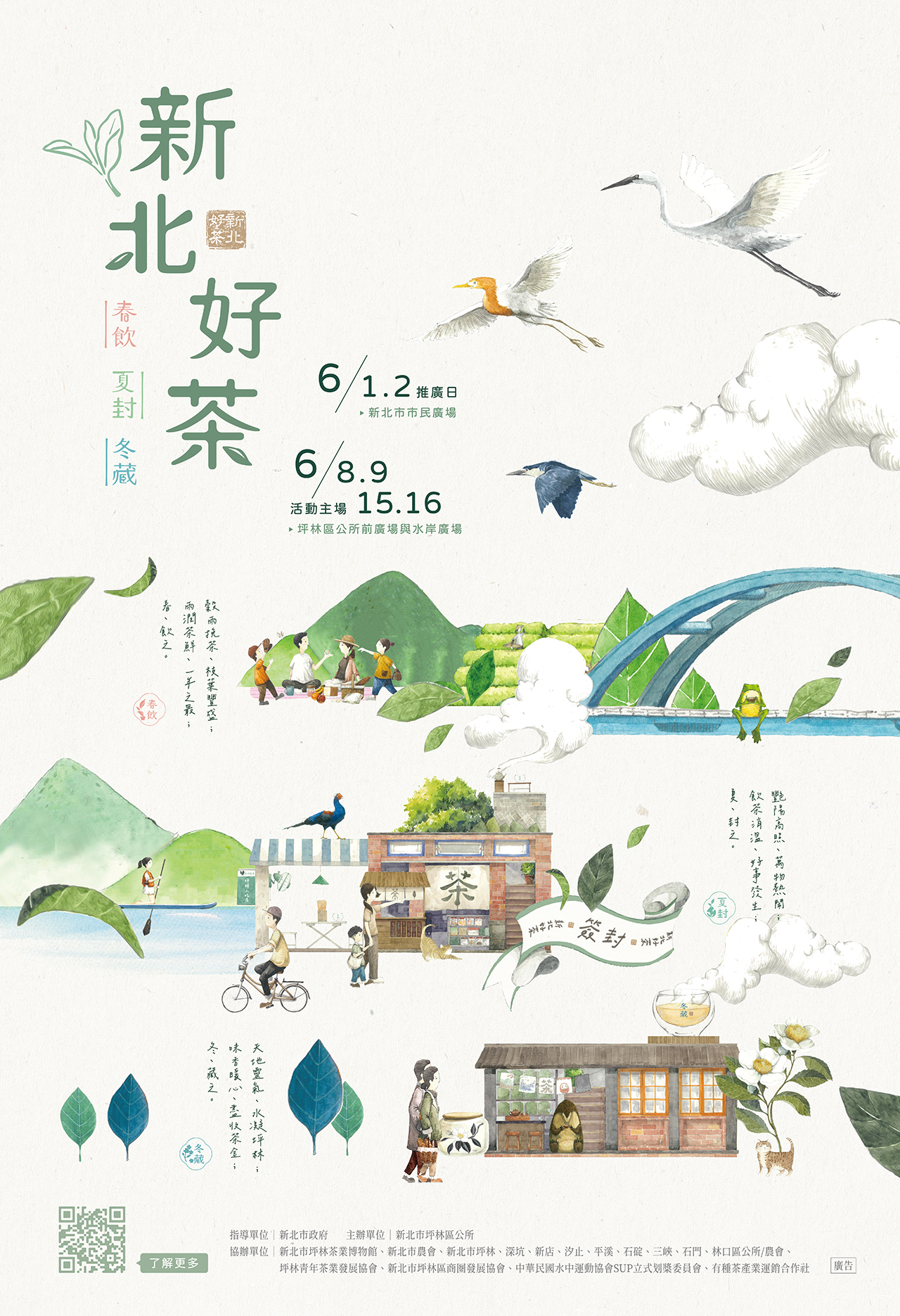 113年度新北好茶_春飲」活動電子海報