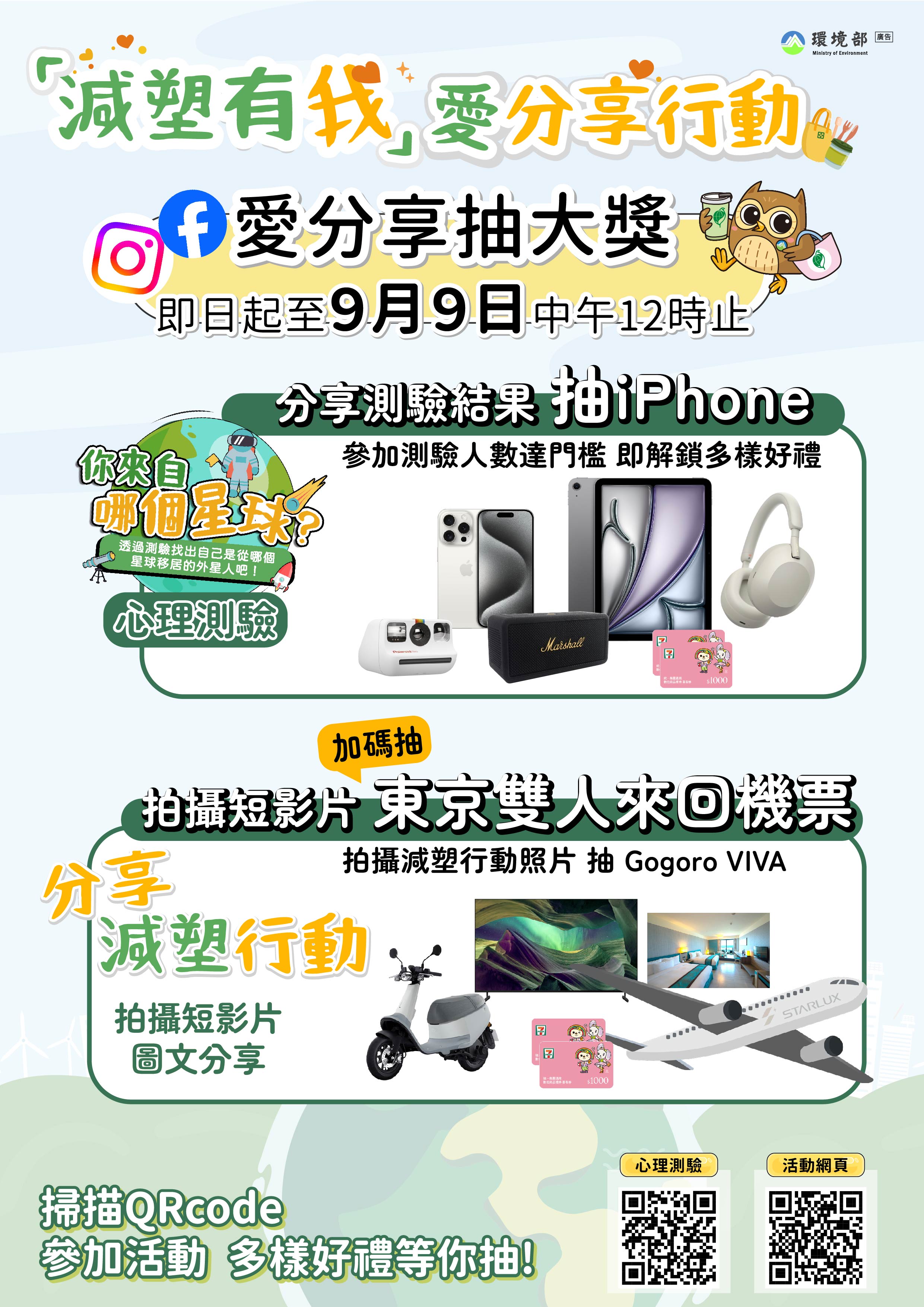 減塑有我 愛分享行動