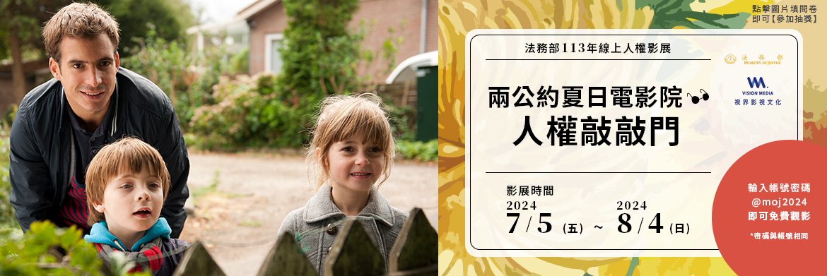 人權影展