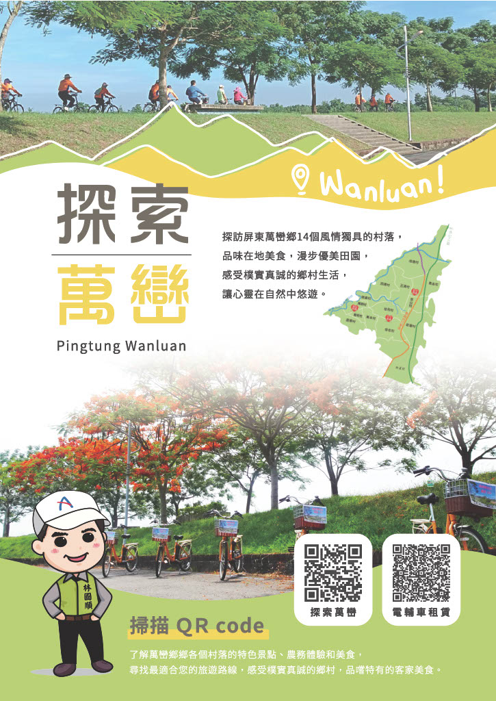 萬巒旅遊