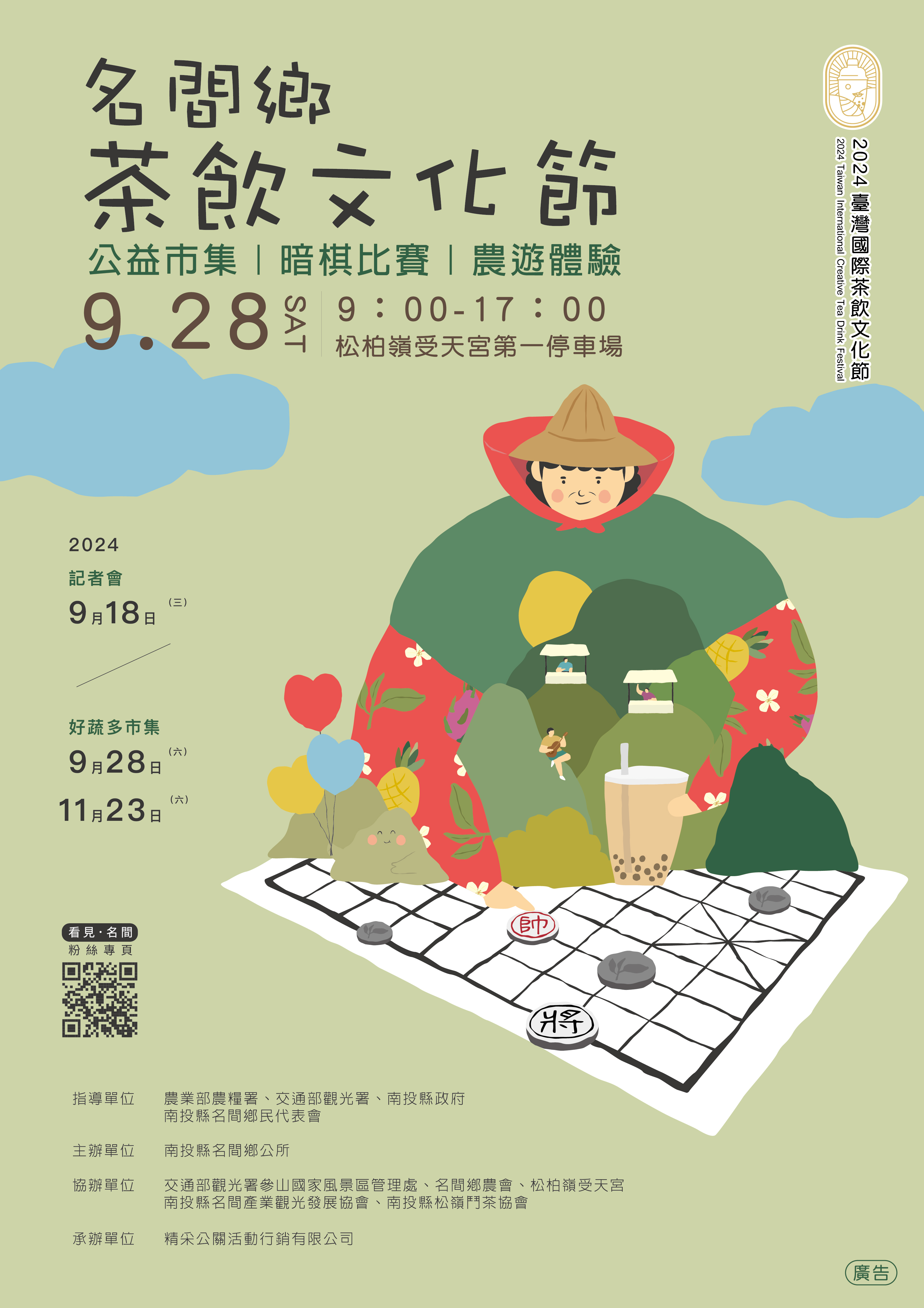 茶飲文化節系列活動