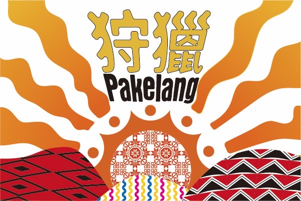 宣傳資料