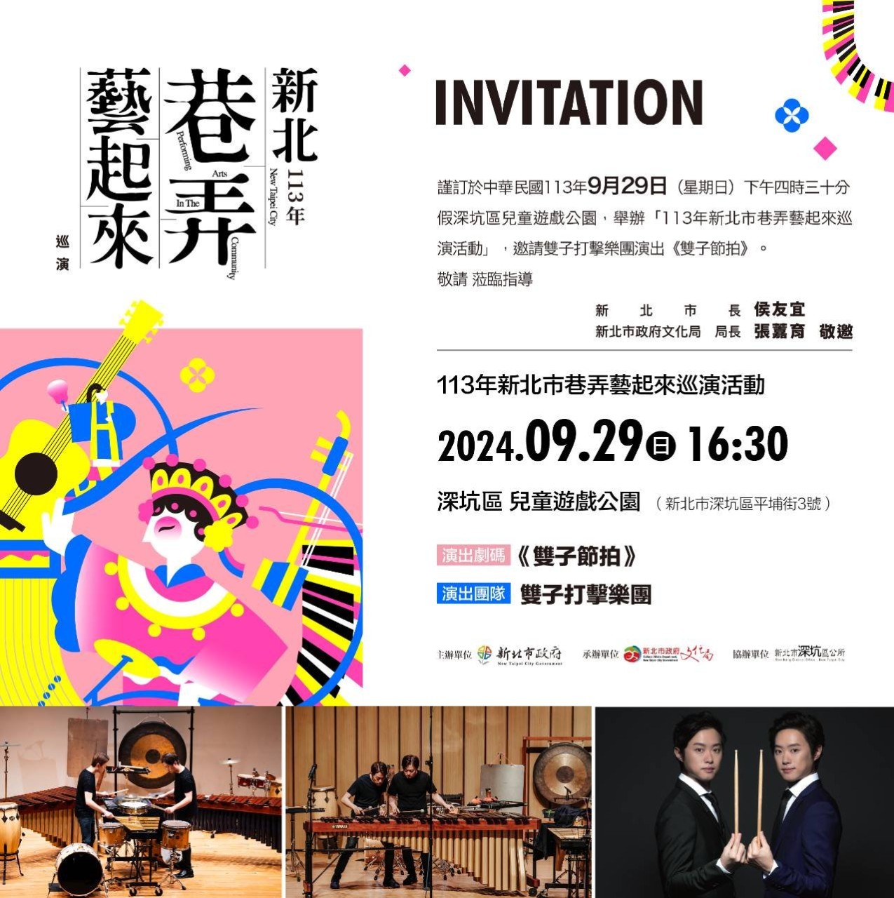 新北市巷弄藝起來