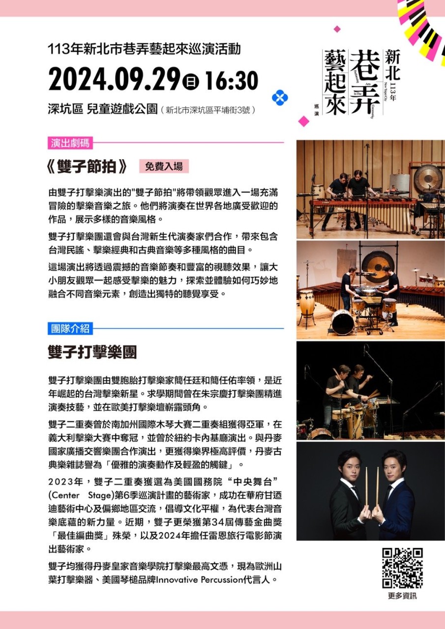 新北市巷弄藝起來