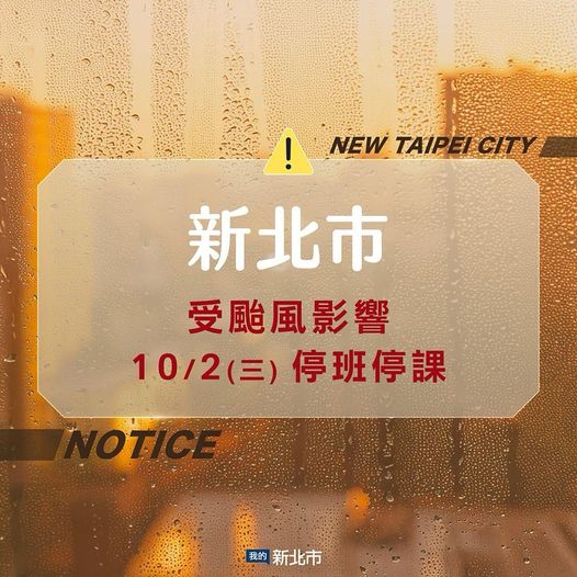 停止上班上課