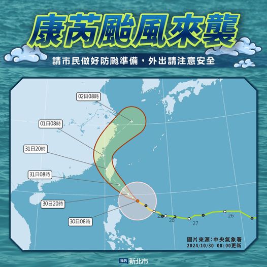 請大家留意颱風動向、提高警覺，也務必持續注意天氣動態資訊。