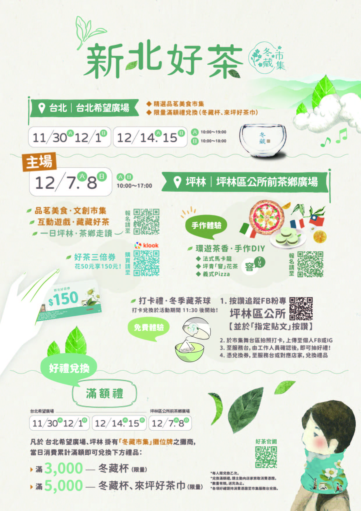 新北好茶活動