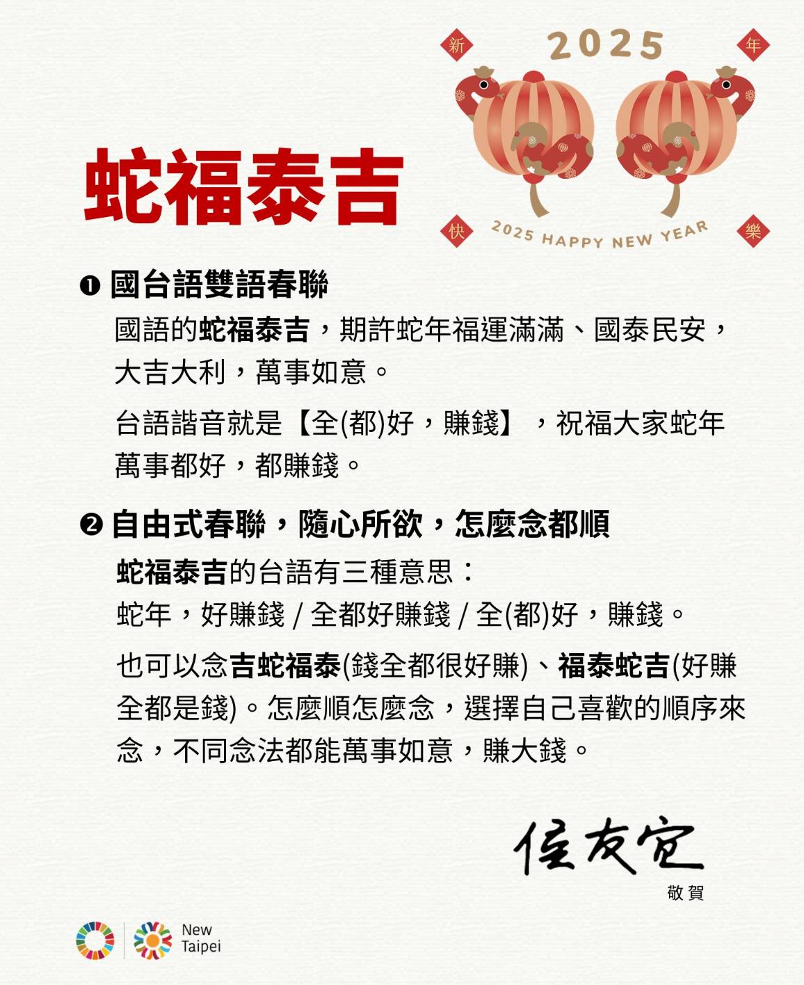 春聯含意