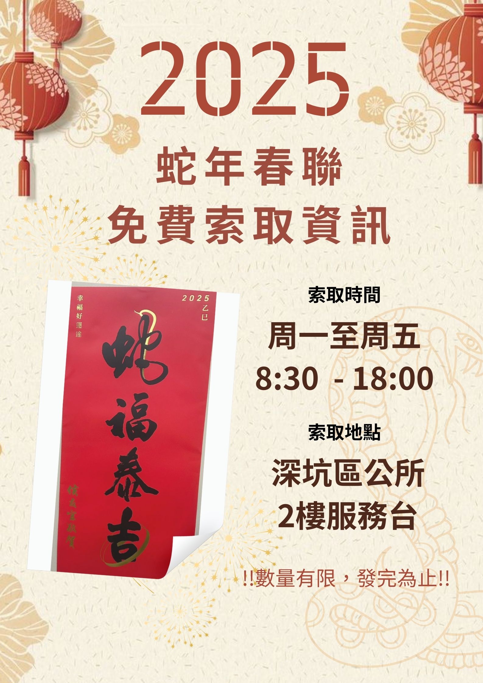 春聯發放訊息