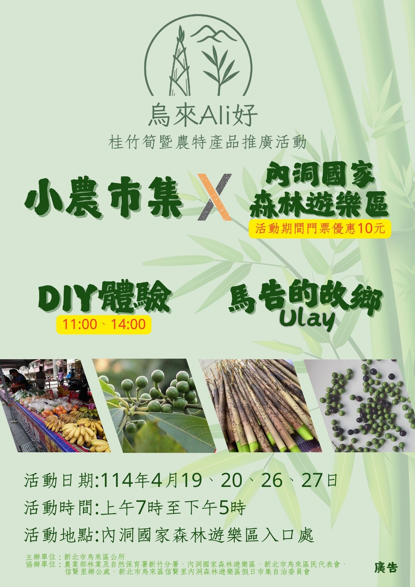 烏來Ali好活動DM