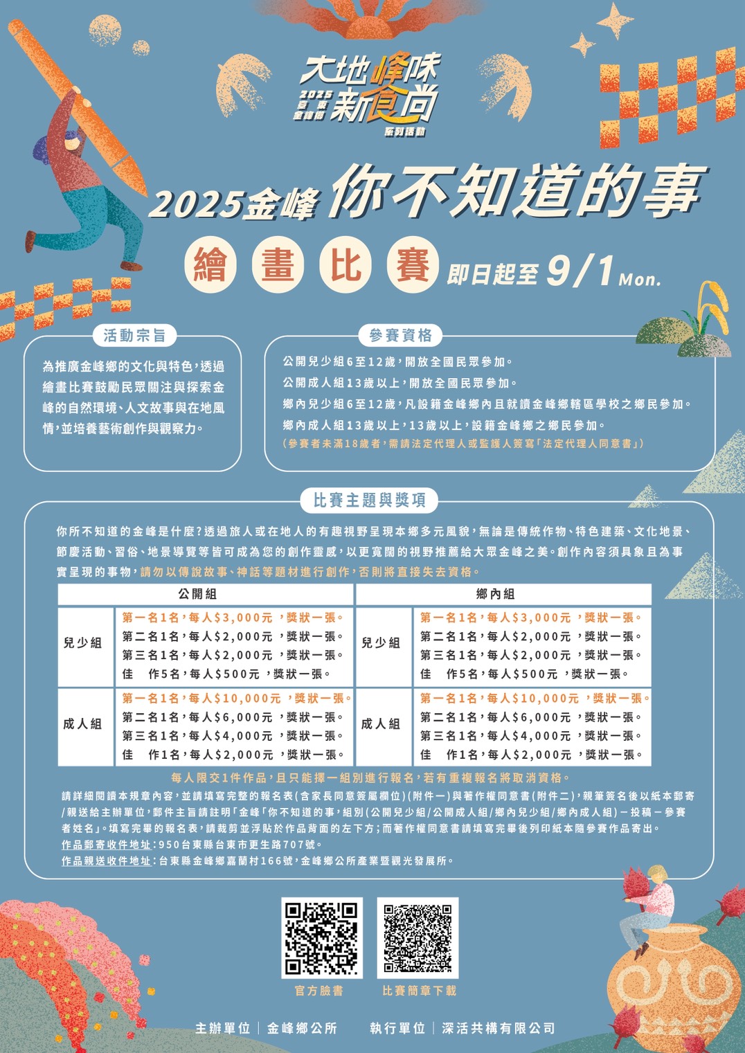 比賽海報