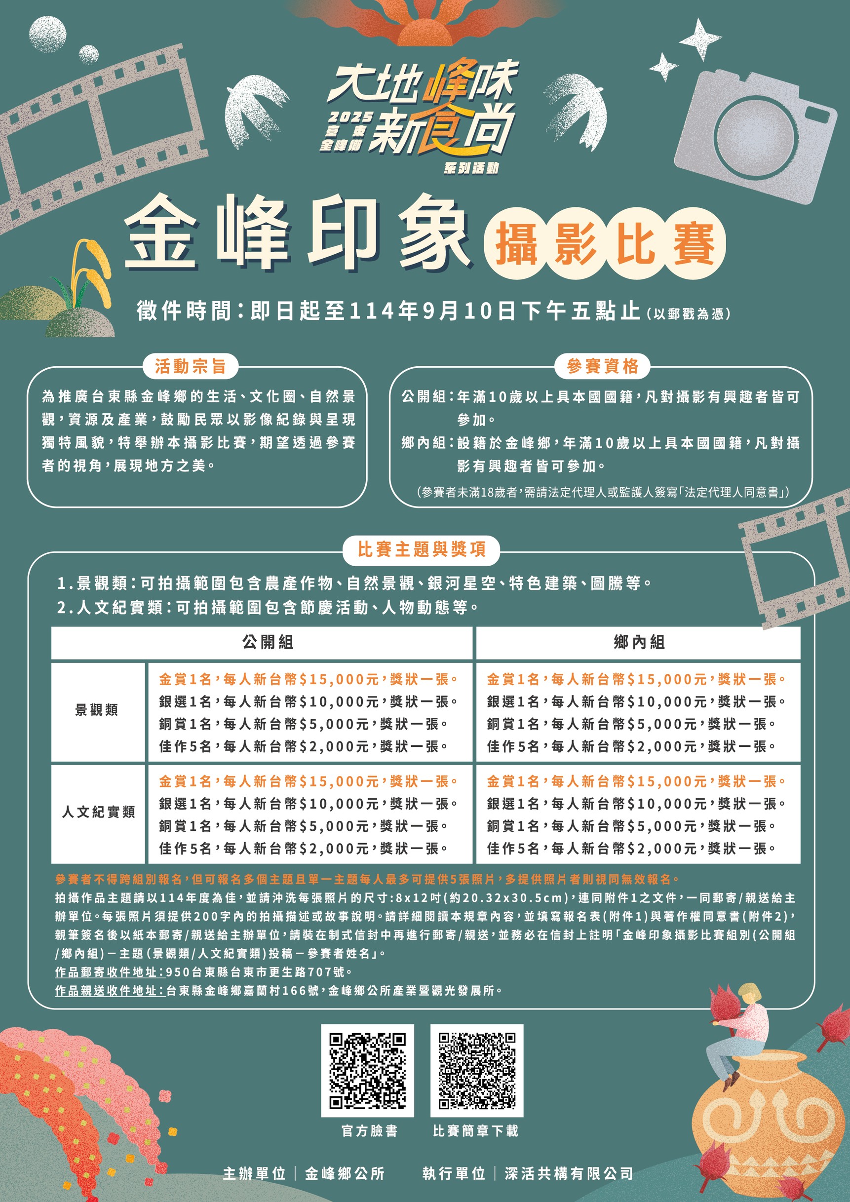 比賽海報