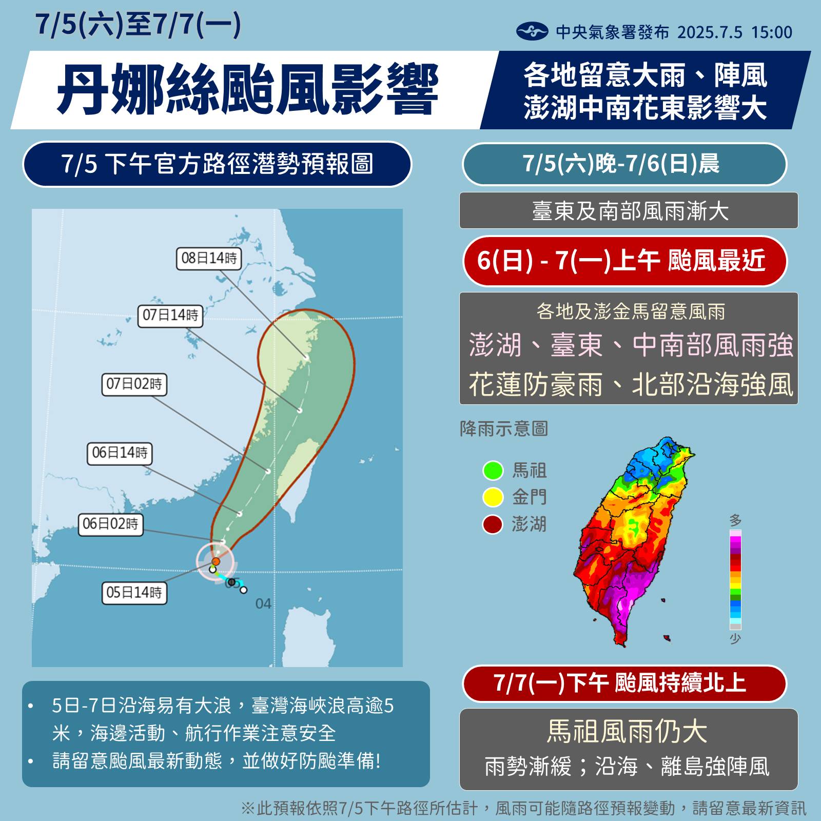 中央氣象署-丹娜絲颱風影響