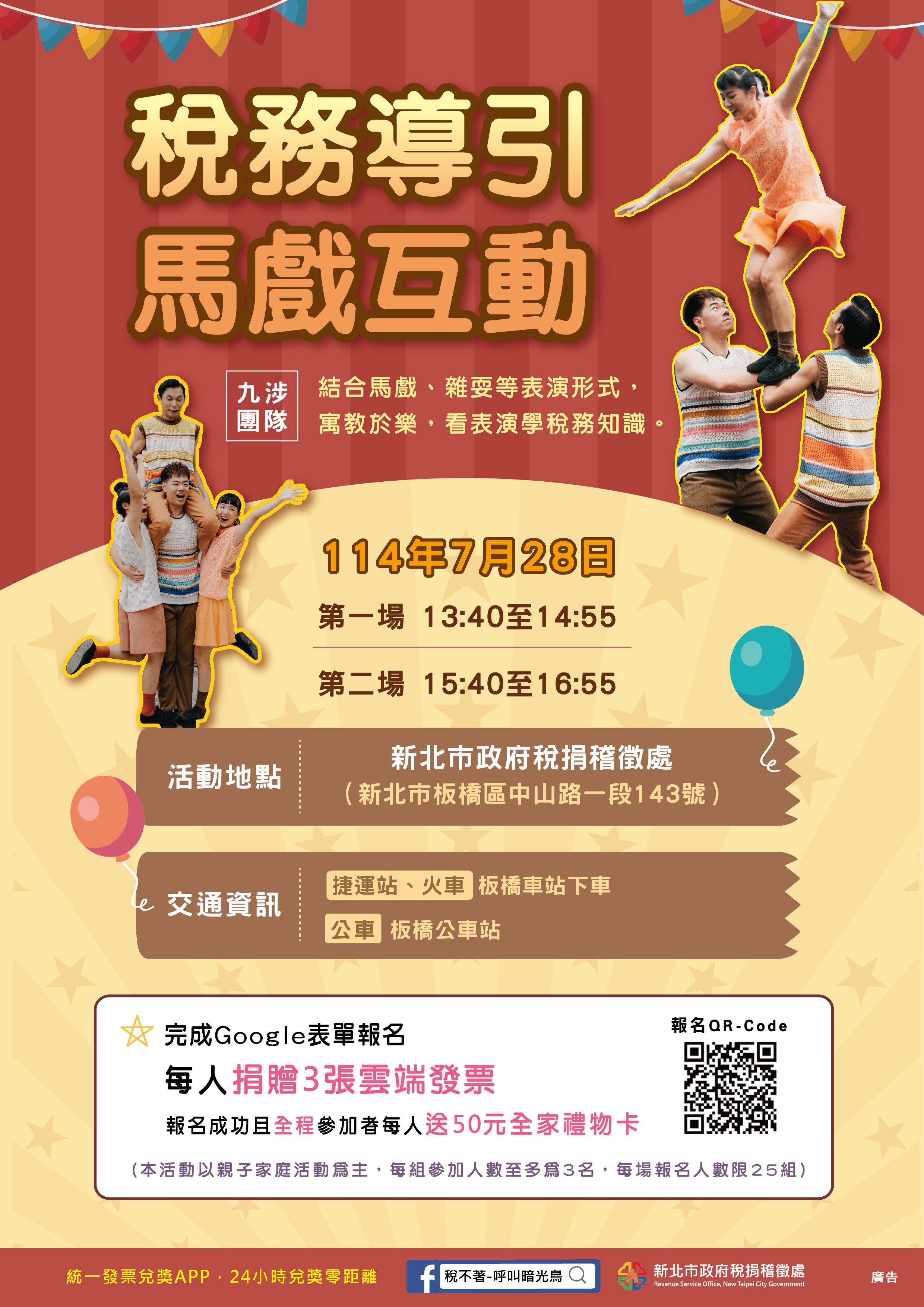 稅務導引-馬戲互動