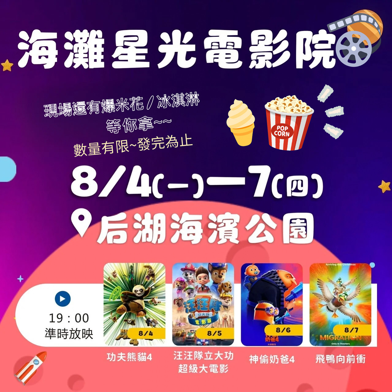 海灘星光電影院宣傳DM