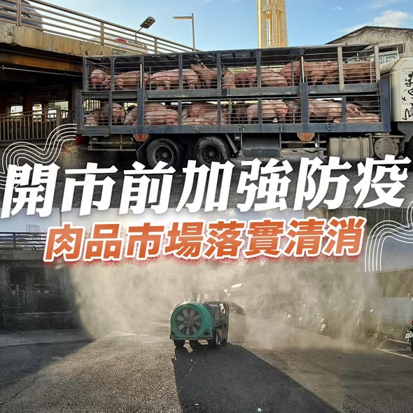 開市前加強防疫