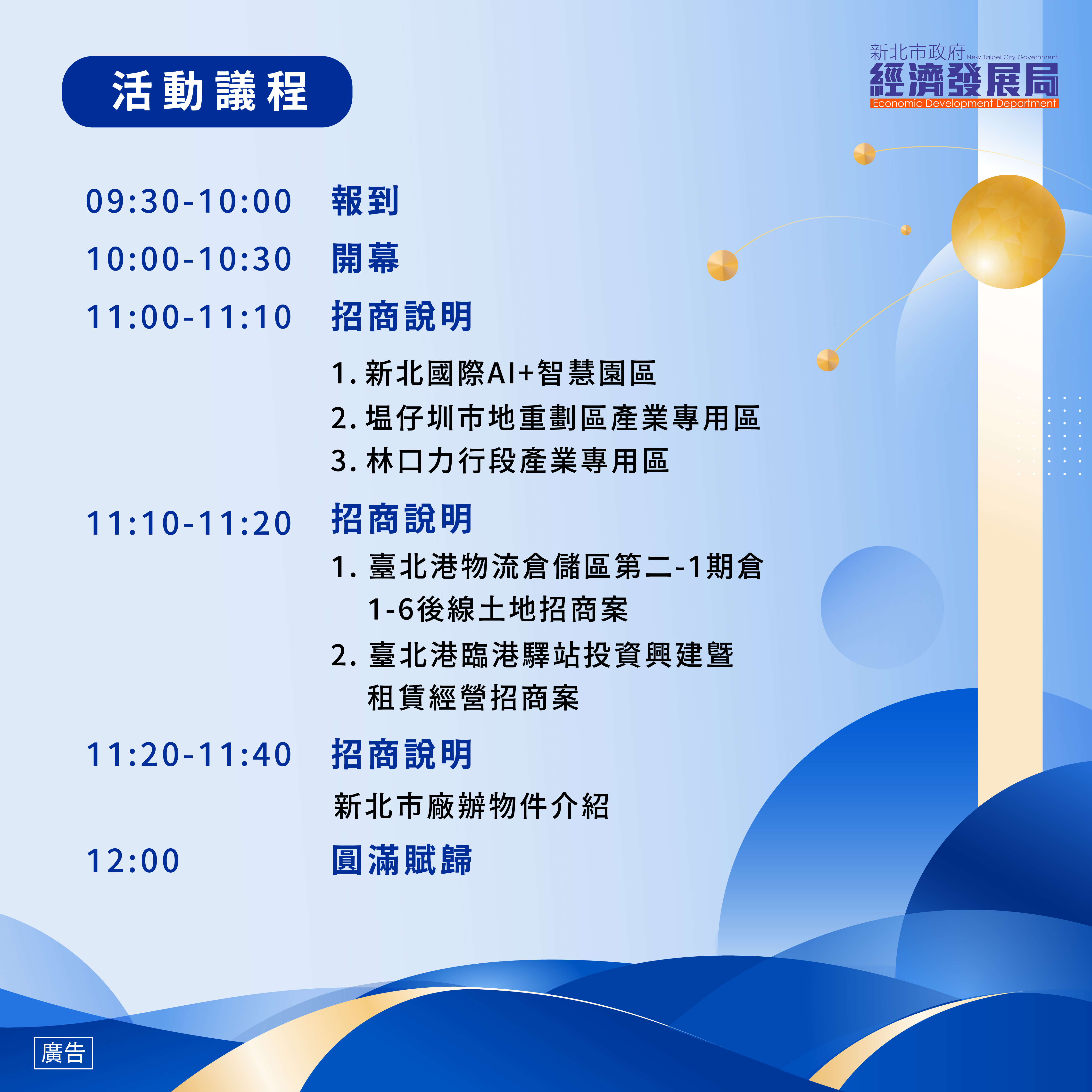 2026經發局土地招商視覺