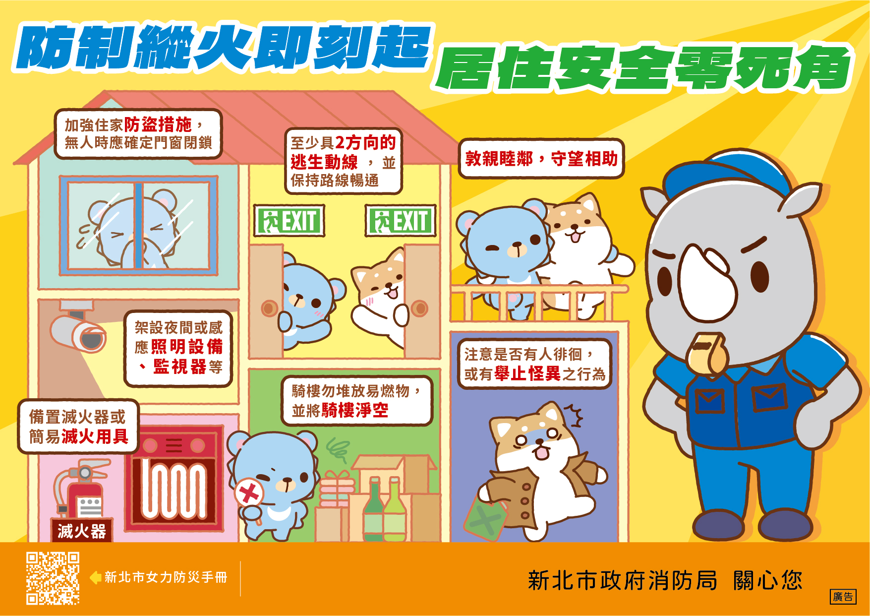 防制縱宣導文宣