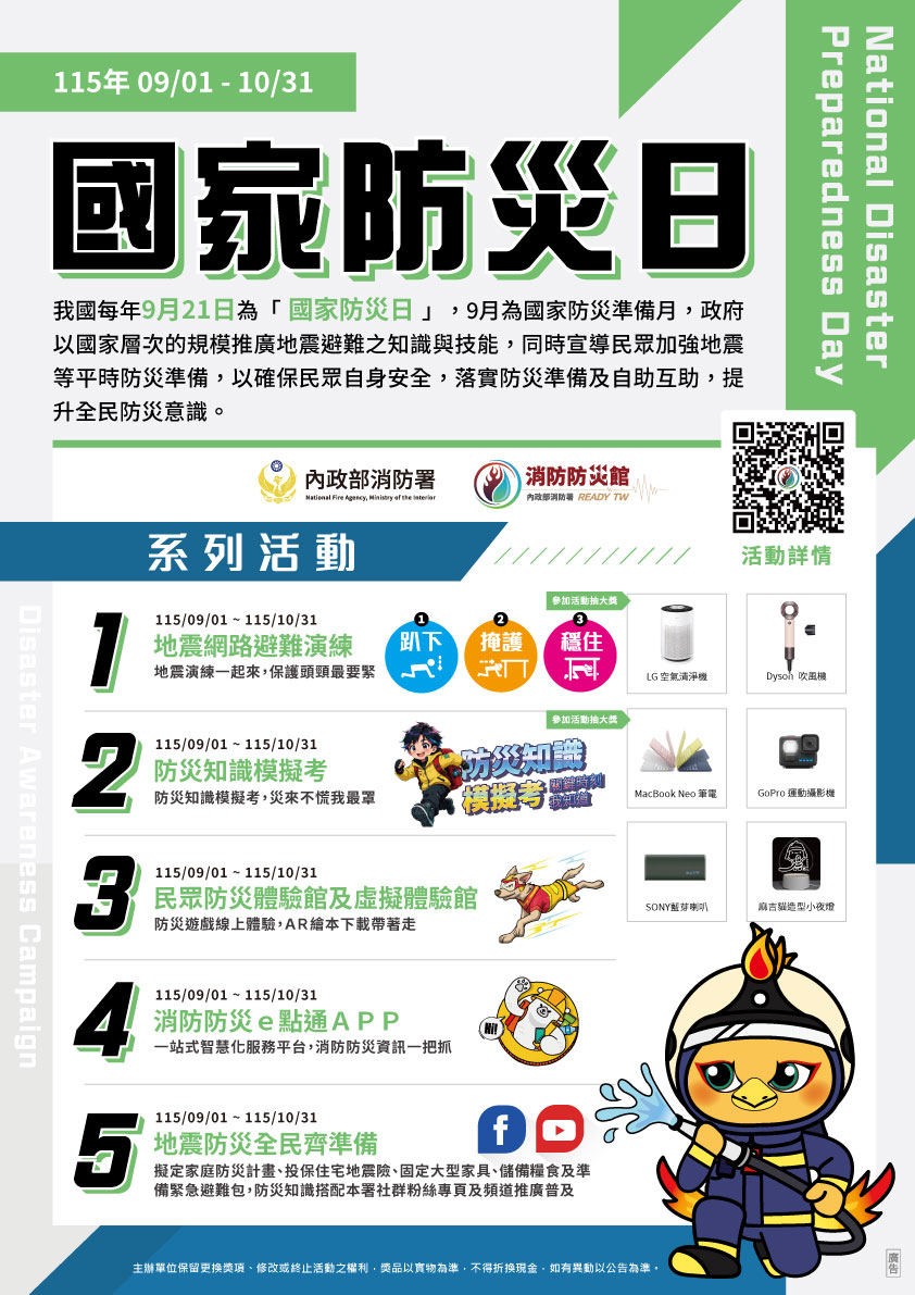 115年國家防災日-全民地震避難演練暨防災宣導海報