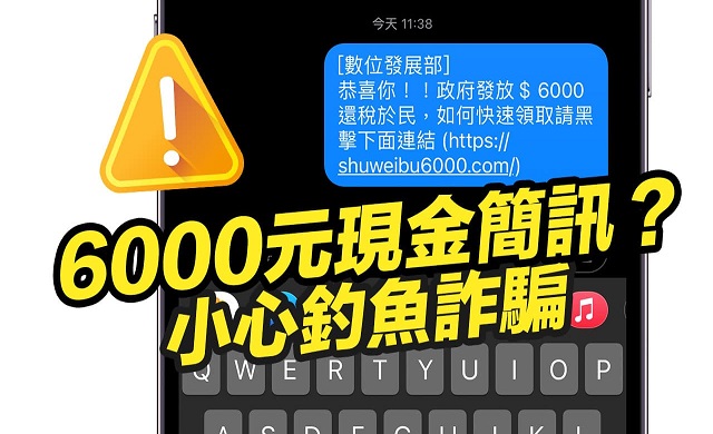 釣魚簡訊