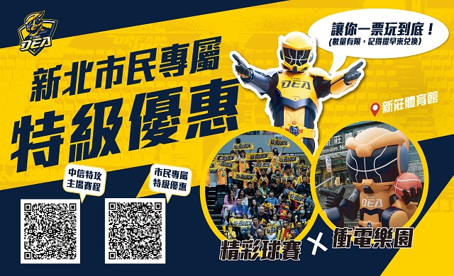 新北中信特攻籃球隊電子宣傳