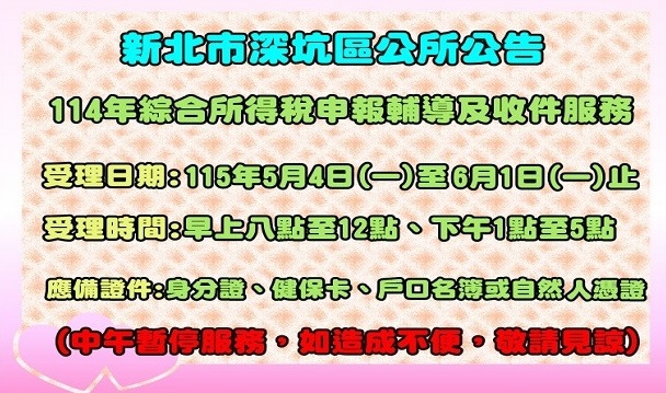 115年度本所綜所稅收件服務宣導