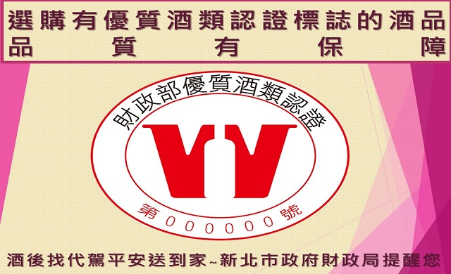 菸酒宣導