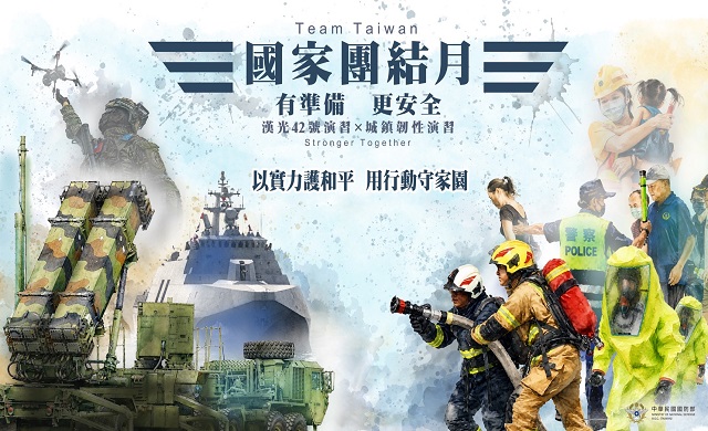 「國家團結月」電子海報