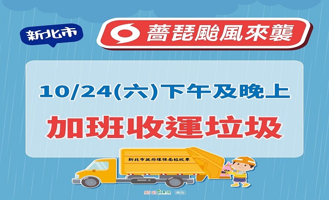 垃圾停止收運訊息