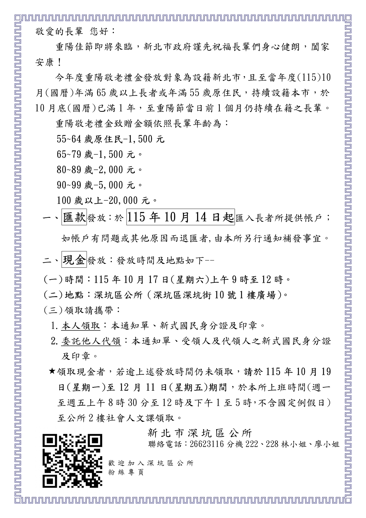 重陽敬老禮金發放