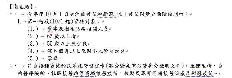 衛生局施打疫苗資訊